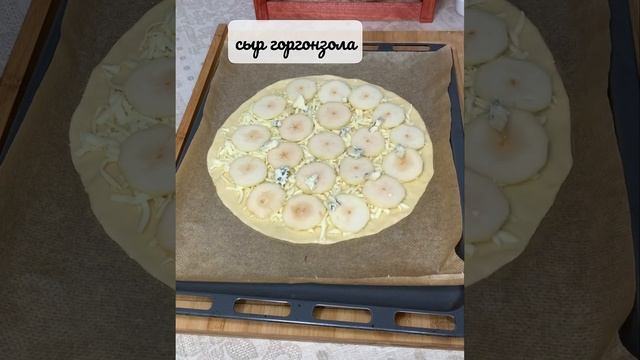 Пицца с грушей и сыром Горгонзолой ??