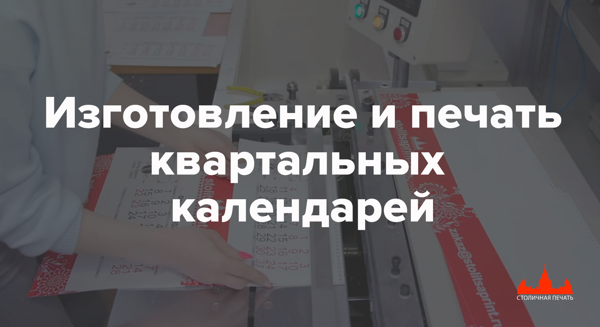 Квартальные календари, изготовление и печать.
