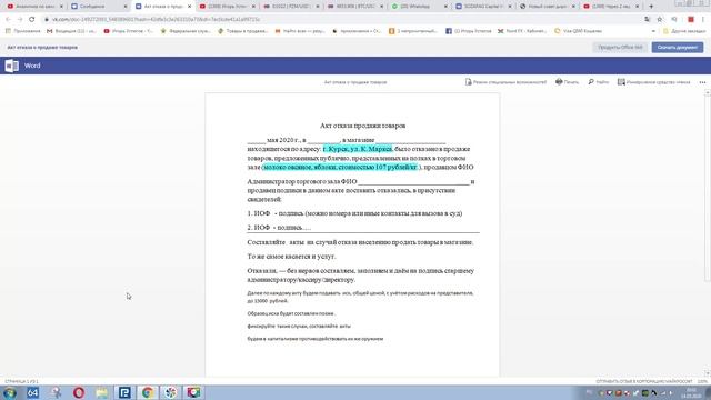 Шизофрения масочного режима! Составляем акт отказа продажи товаров! смотреть онлайн