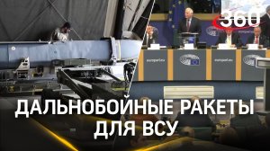 Дальнобойные ракеты для ВСУ: призыв Борреля к Западу и хитрый план Лондона по немецким Taurus