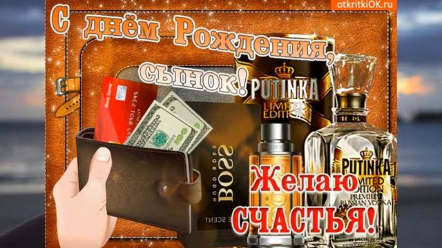 С Днём Рождения сыночек! смотреть онлайн