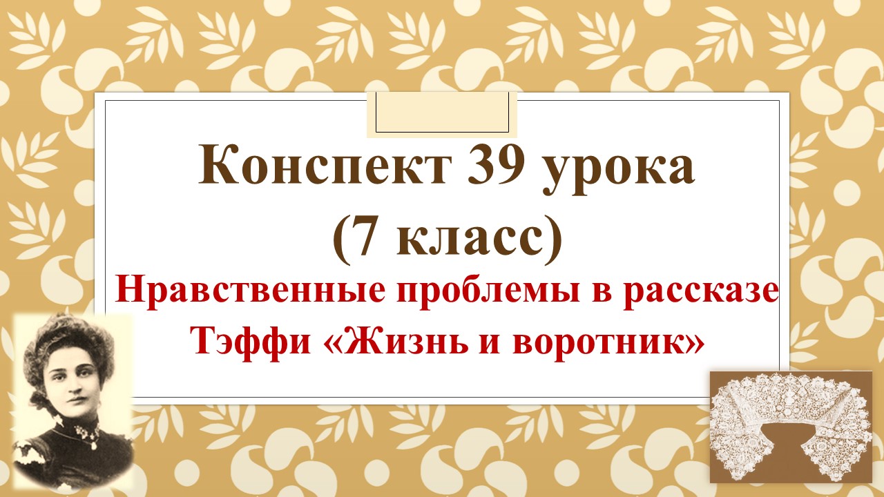 В чем юмор рассказа жизнь и воротник