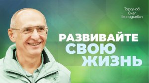 Как связаны жизни родителей и их детей? (Торсунов О. Г.)