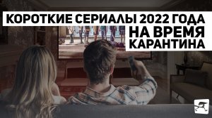 «Мы все мертвы», «Изобретая Анну» и не только: короткие сериалы 2022 года на время карантина