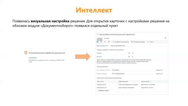 Directum RX 3.3. Новинки версии смотреть онлайн