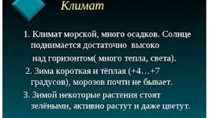 7кл  Климат субтропиков