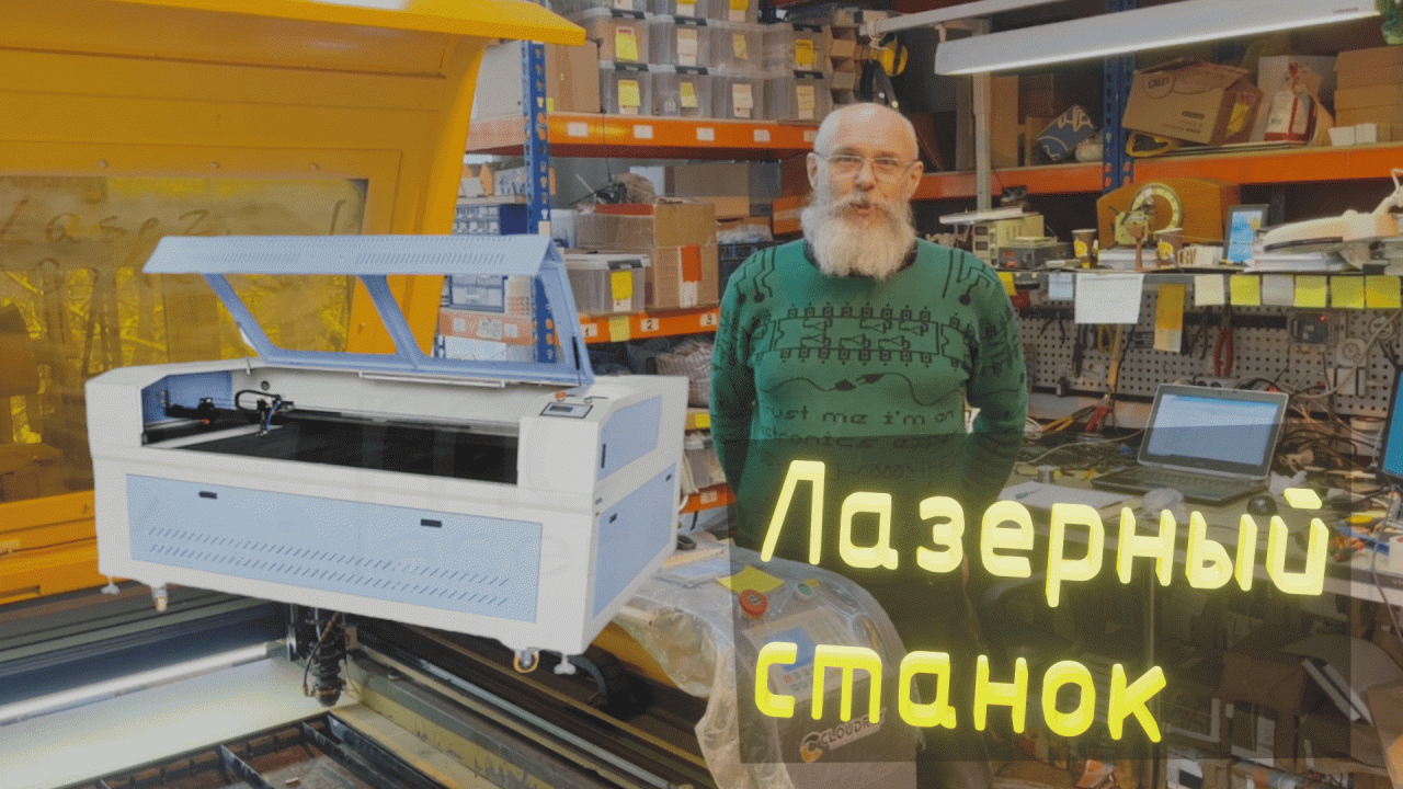 Лазерный станок. Основы организации бизнеса. Выбор станка, материалов и подготовка помещения.