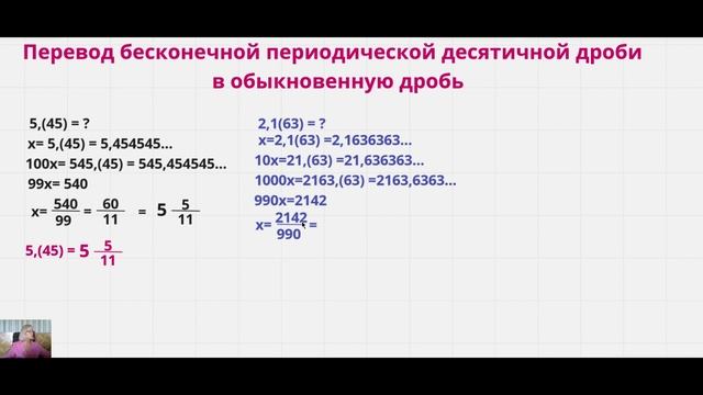 Перевод бесконечной десятичной периодической дроби в обыкновенную смотреть онлайн