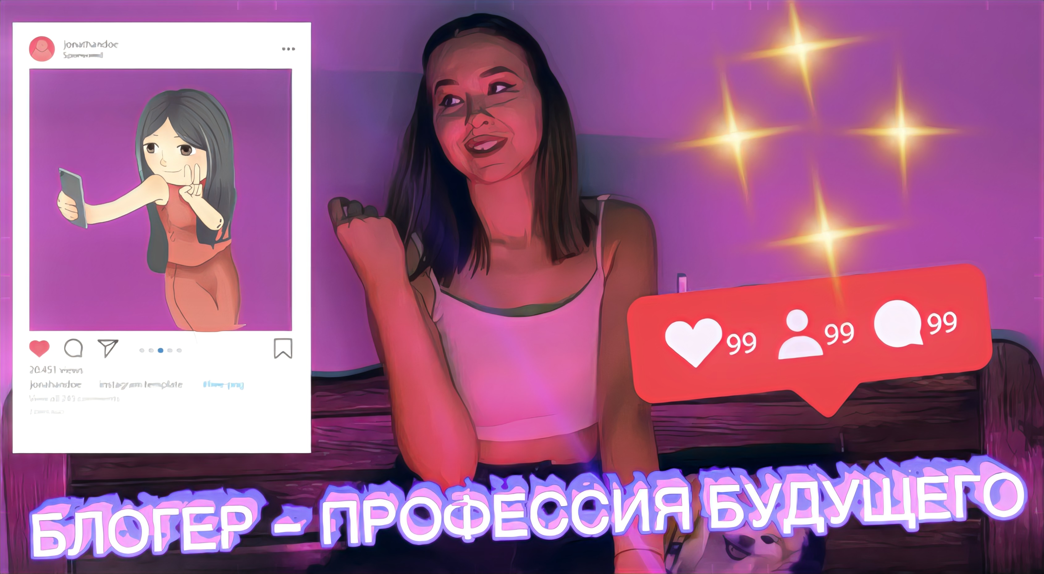 Блогерство - профессия будущего?