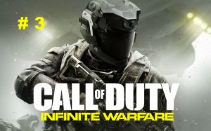 Call of Duty: Infinite Warfare. Миссия 3 - Черное Небо: Взлет по тревоге. Русская озвучка.