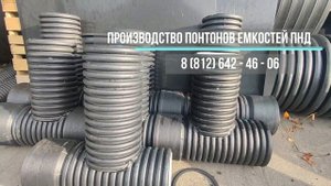 Производство пластиковых колодцев, тройников, емкостей