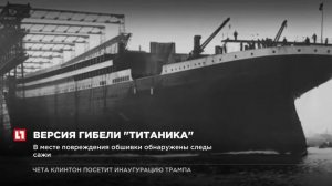 “Титаник” мог затонуть из-за возгорания в топливном отсеке