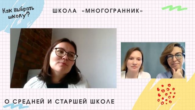 СЕВЕР: Школа “МногоГранник” (средняя/старшая школа) смотреть онлайн