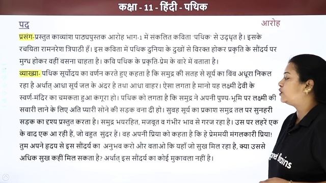 Class 11 Hindi Chapter 3 | Pathik - Summary | Class 11 Hindi Aroh смотреть онлайн