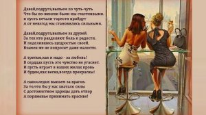 авт/исп.Мила Кузнецова - Забей На Всё  Позитив Хорошего всем настроения!