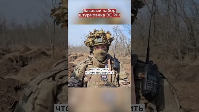 Что берут с собой штурмовики в бой