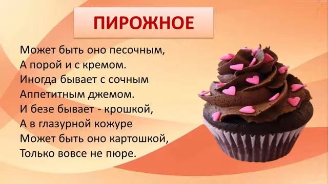 Сладкие и чайные загадки
