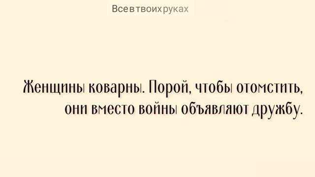 Дружба между мужчиной и женщиной. Цитаты.Афоризмы.