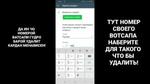 Как удалить Аккаунт Вотсапи? Чӣ тавр нест кунем WhatsAppо?