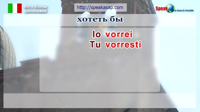 Урок 5. Модальные глаголы в итальянском языке. Итальянский язык за 7 уроков. Елена Шипилова.
