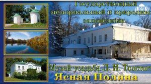 «Музей-усадьба Л. Н. Толстого «Ясная Поляна». Видеопроедставление. Ч. 1, 2