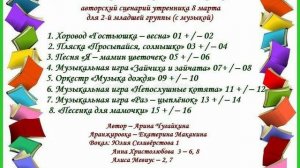 Арина Чугайкина авторский сценарий утренника 8 марта для 2-й младшей группы