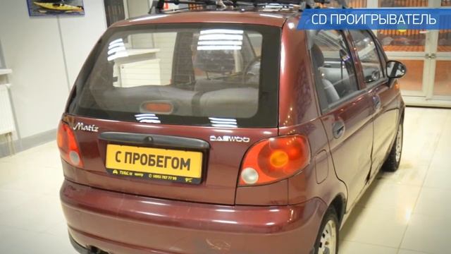 Daewoo Matiz с пробегом 2004 | У Сервис+ смотреть онлайн