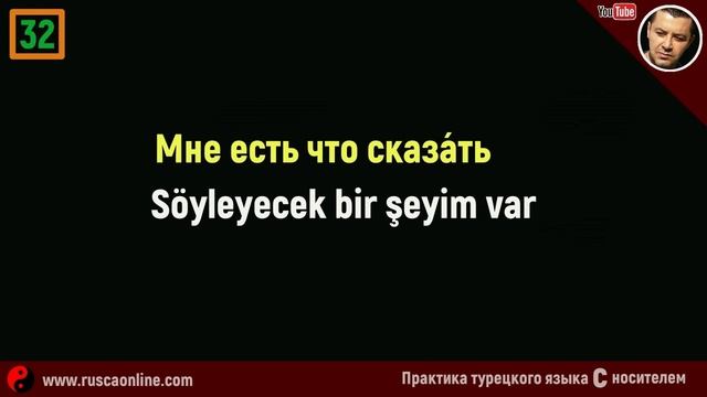 ▶️Турецкий для начинающих - Учим разговорный турецкий язык с нуля - Часть 6