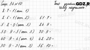 Что узнали, чему научились, стр. 34 № 10 - Математика 3 класс 2 часть Моро