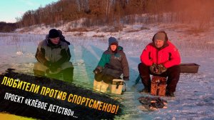 Любители против спортсменов. Егор Гришин-участник пр-та "Клевое детство" телекан. Диалоги о рыбалке