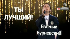 ЕВГЕНИЙ БУРНЕВСКИЙ "СЕДАЯ НОЧЬ" АВТОР КОМПОЗИЦИИ @СЕРГЕЙ КУЗНЕЦОВ.