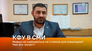 Можно ли парковаться на стоянке для инвалидов? Чем это грозит?