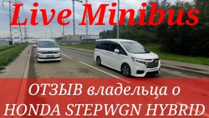 ОТЗЫВ владельца о HONDA STEPWGN HYBRID 2017. Разгон 0-80 и 0-100 км/ч.