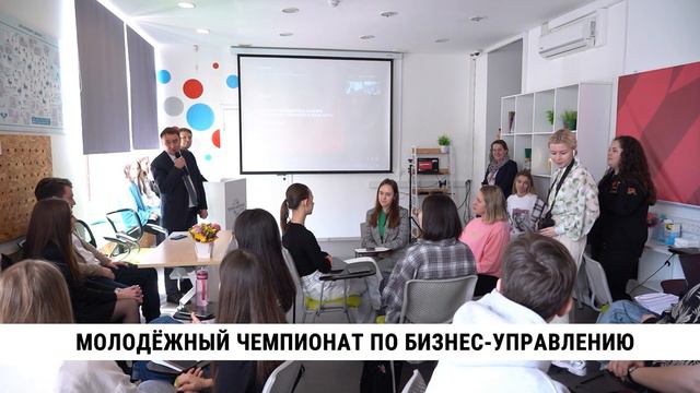 Молодёжный чемпионат по стратегии и управлению «Бизнес-баттл» прошёл в Хабаровске