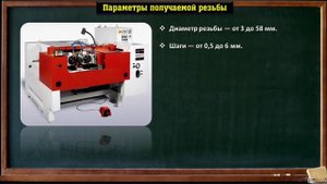 Изготовление резьбы методом накатки ➤ Достоинства и недостатки ➤ Инструмент