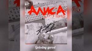 Веретено-АлисА
