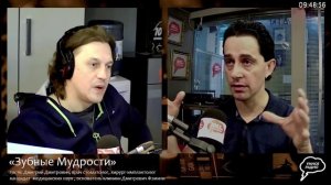 "Зубные Мудрости"