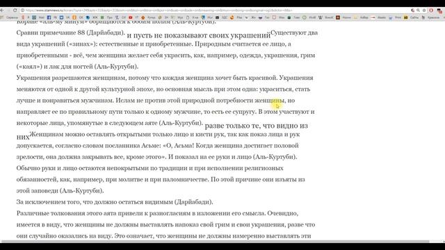 Женщина в Исламе:  Одежда женщины