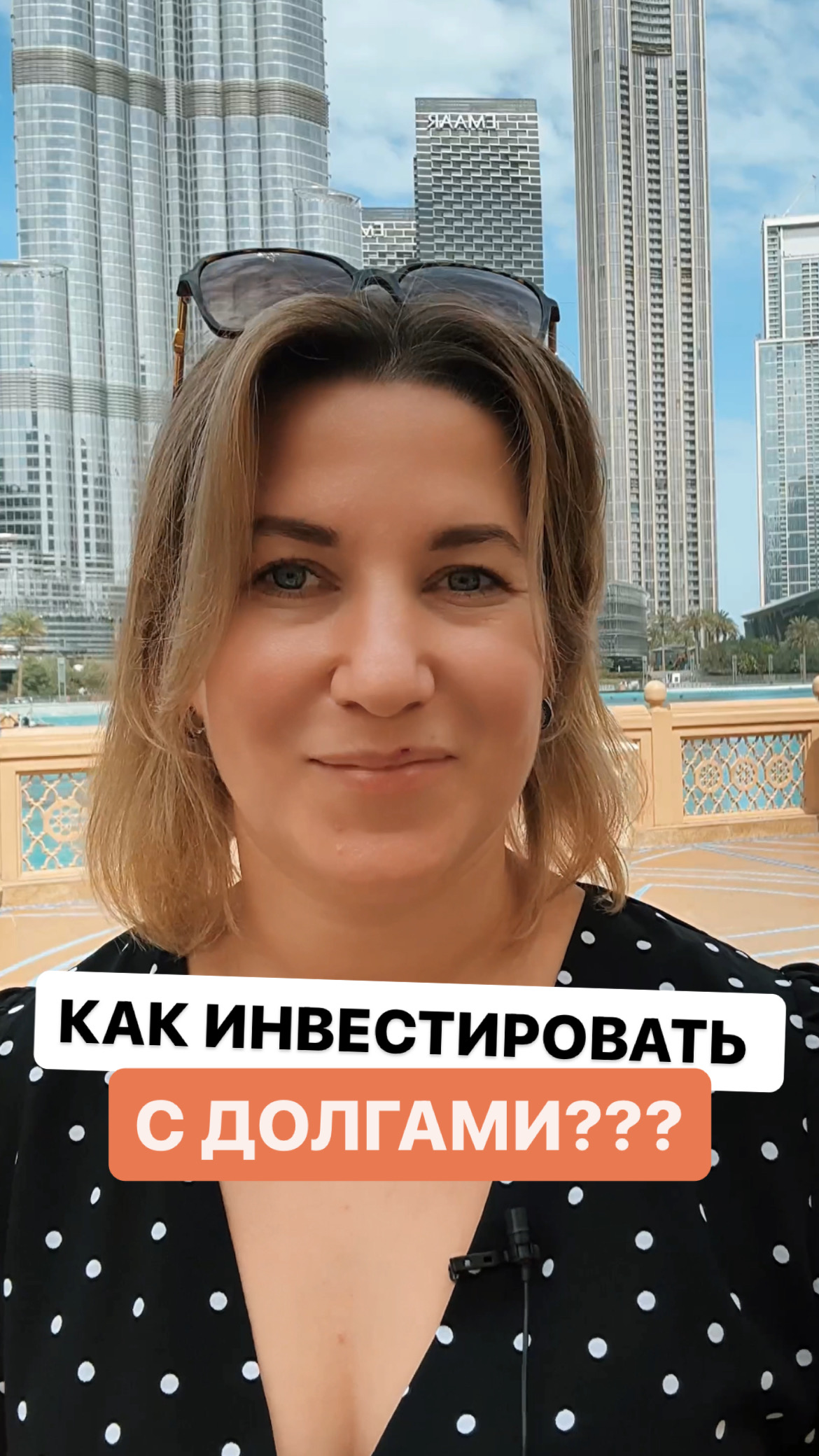Как инвестировать с долгами?