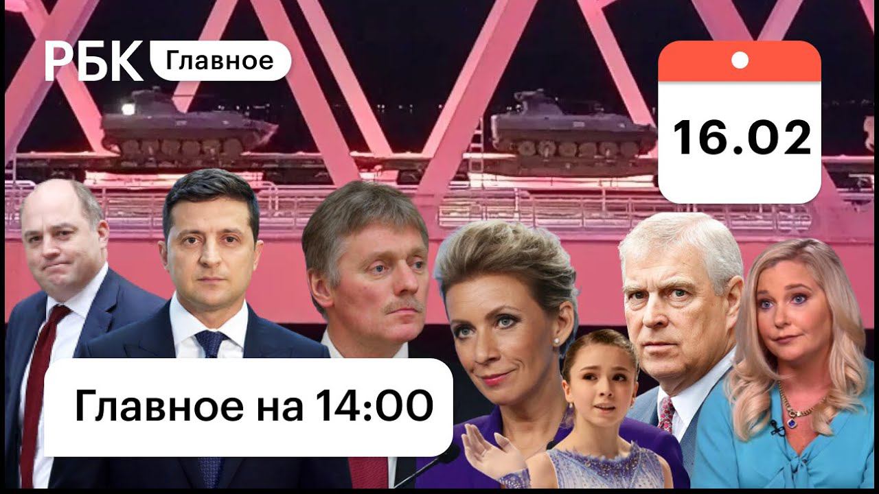 Sun переписывает заголовки. Британия выбирает дату «вторжения» России. Зеленский празднует единение