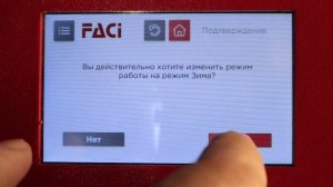 Обзор системы управления котлом от FACI (Часть 2)