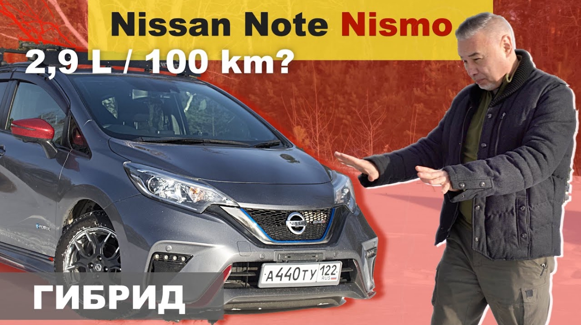 Nissan Note e-Power Nismo БОДРЫЙ ГИБРИД  / ПРАВЫЙ РУЛЬ - тест-драйв Александра Михельсона