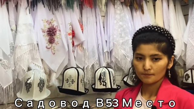 Москва Рынок Садовод Платок Оптом и Розницу Корпус А 2В/53/1а Айзат 89997181851 смотреть онлайн