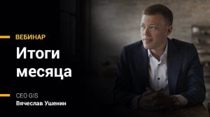 Итоги мая | 5 июня 2020