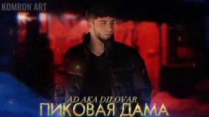 AD AKA DILOVAR ПИКОВАЯ ДАМА PIKOVAYA DAMA.2023