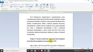 Служба связи Государственной противопожарной службы России