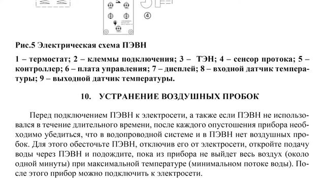 Проточный водонагреватель THERMEX Chief 7000. ИНСТРУКЦИЯ.представлена смотреть онлайн