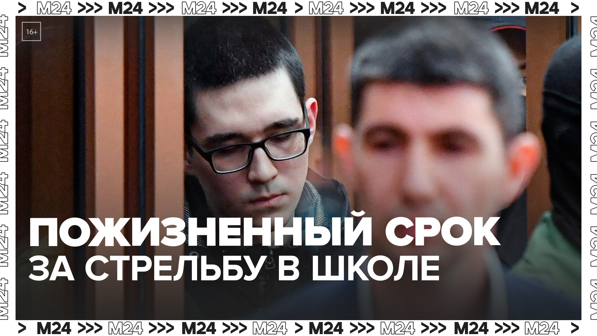 Устроивший стрельбу в казанской школе Галявиев получил пожизненный срок - Москва 24