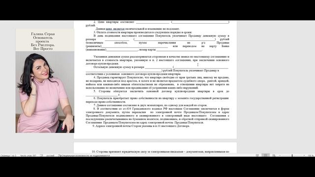 Бесконтактный аванс при покупке или продаже квартиры. Инструкция по заполнению и бланк. Бесплатно! смотреть онлайн