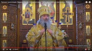МИТРОПОЛИТ СВЯТОГОРСКИЙ АРСЕНИЙ. СЛОВО НА ПАМЯТЬ МОСКОВСКИХ СВЯТИТЕЛЕЙ. 18.10.2020.